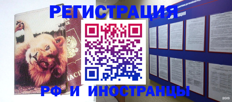 прописка для работы в Озёрске