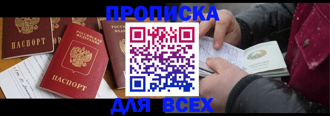 прописка ребенка в Озёрске