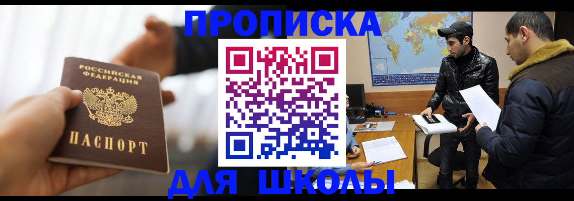 регистрация для школы в Озёрске