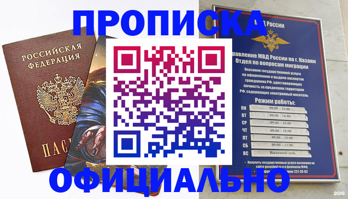 временная прописка в Озёрске