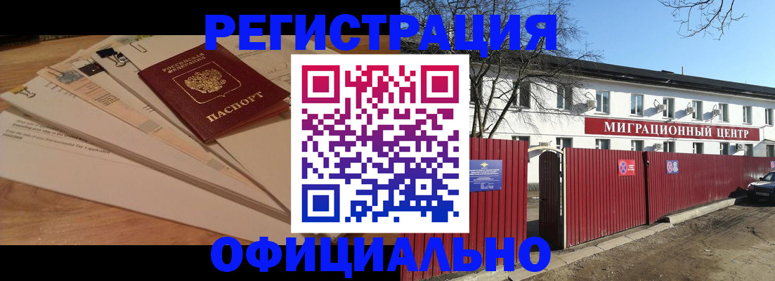 прописка иностранных граждан в Озёрске