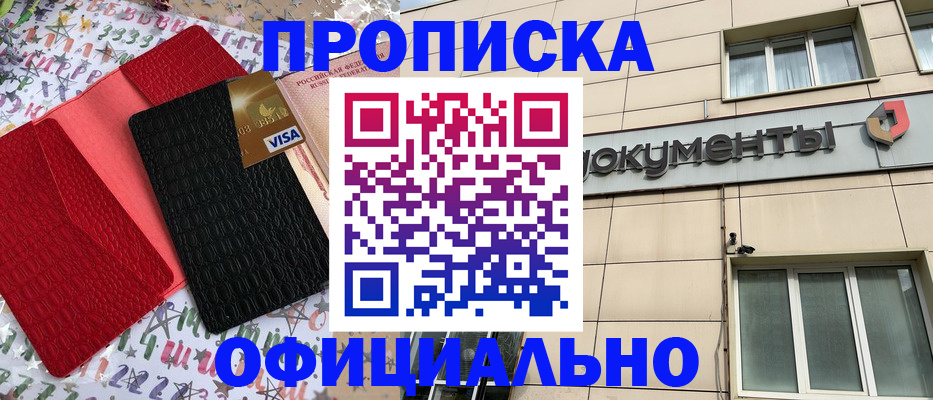 прописка гарантия в Озёрске