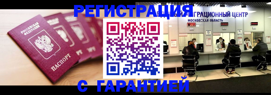 прописка иностранных граждан в Озёрске